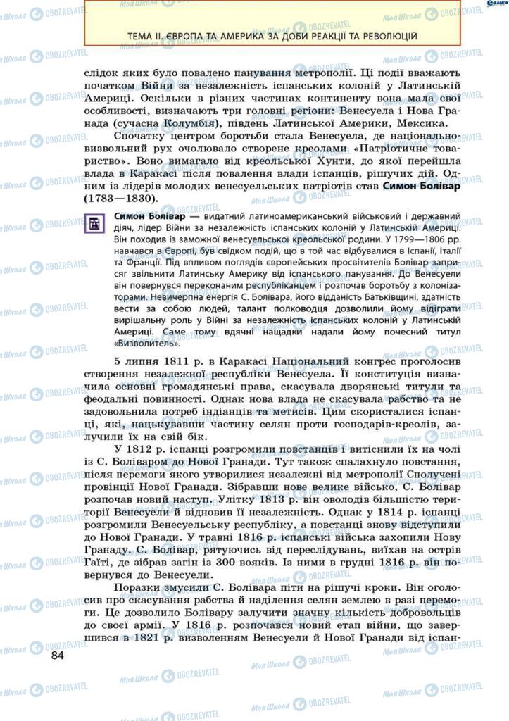 Підручники Всесвітня історія 9 клас сторінка 84