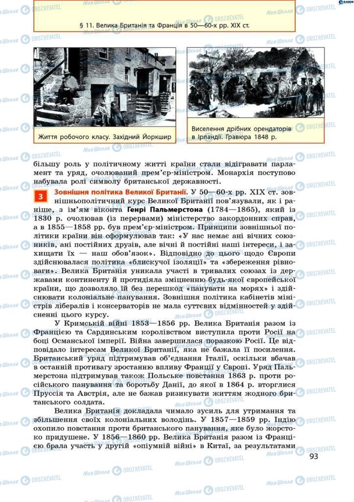 Підручники Всесвітня історія 9 клас сторінка 93