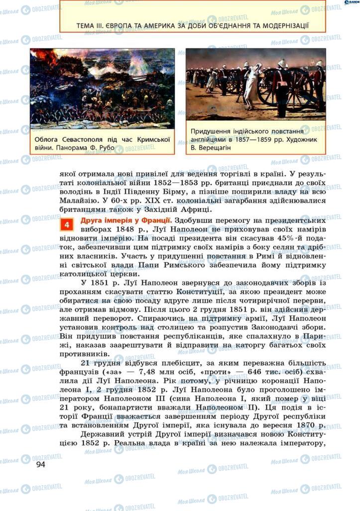 Підручники Всесвітня історія 9 клас сторінка 94