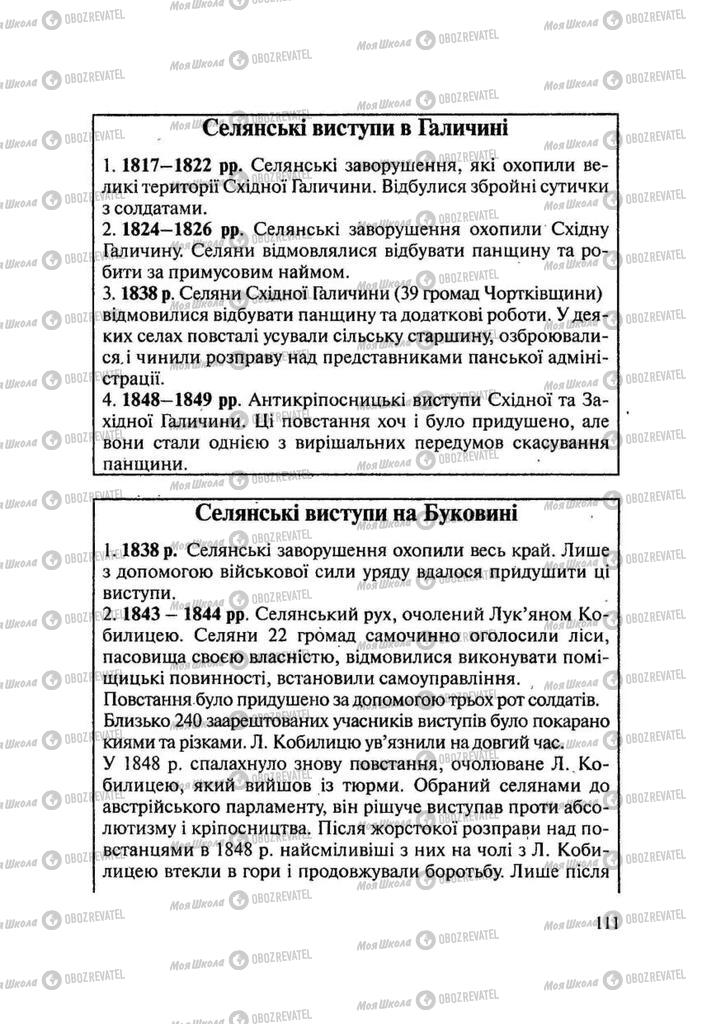 Підручники Історія України 9 клас сторінка 111