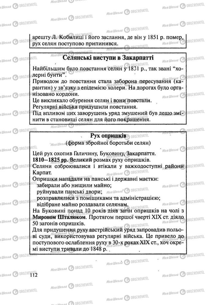 Підручники Історія України 9 клас сторінка 112