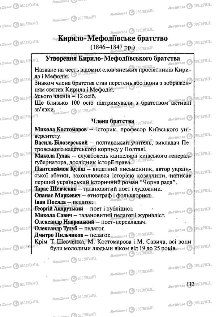 Підручники Історія України 9 клас сторінка 113