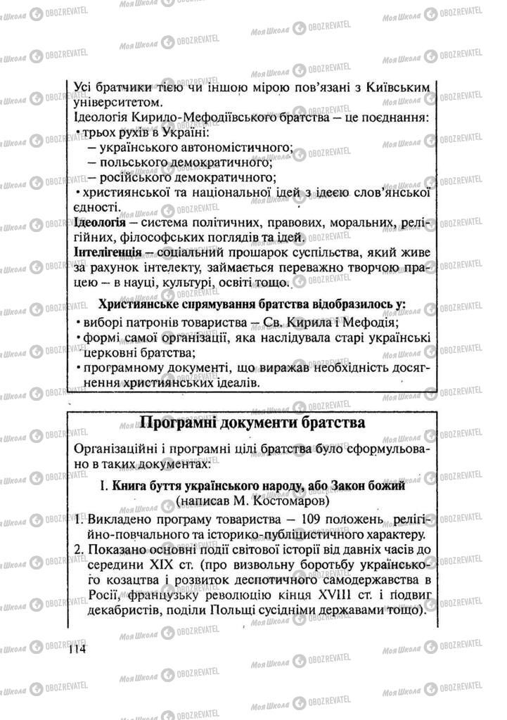 Учебники История Украины 9 класс страница 114