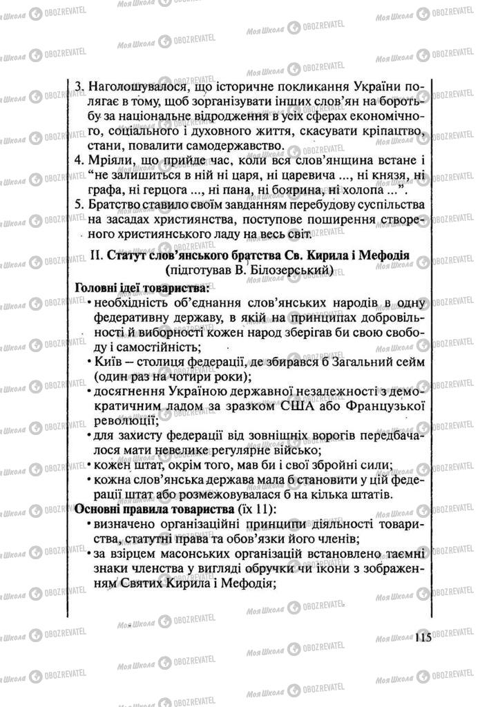 Учебники История Украины 9 класс страница 115