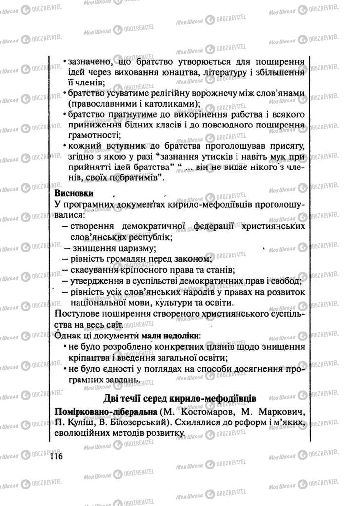 Учебники История Украины 9 класс страница 116