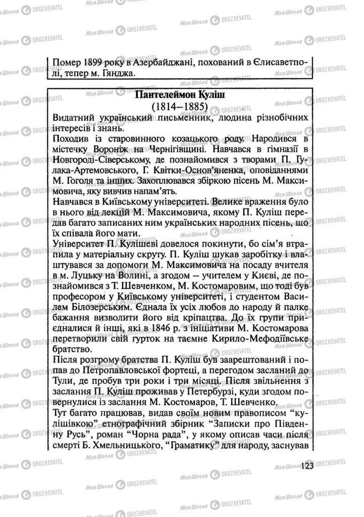 Підручники Історія України 9 клас сторінка 123