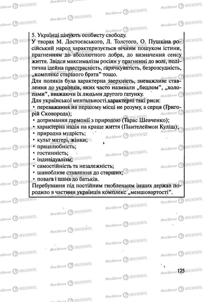 Підручники Історія України 9 клас сторінка 125