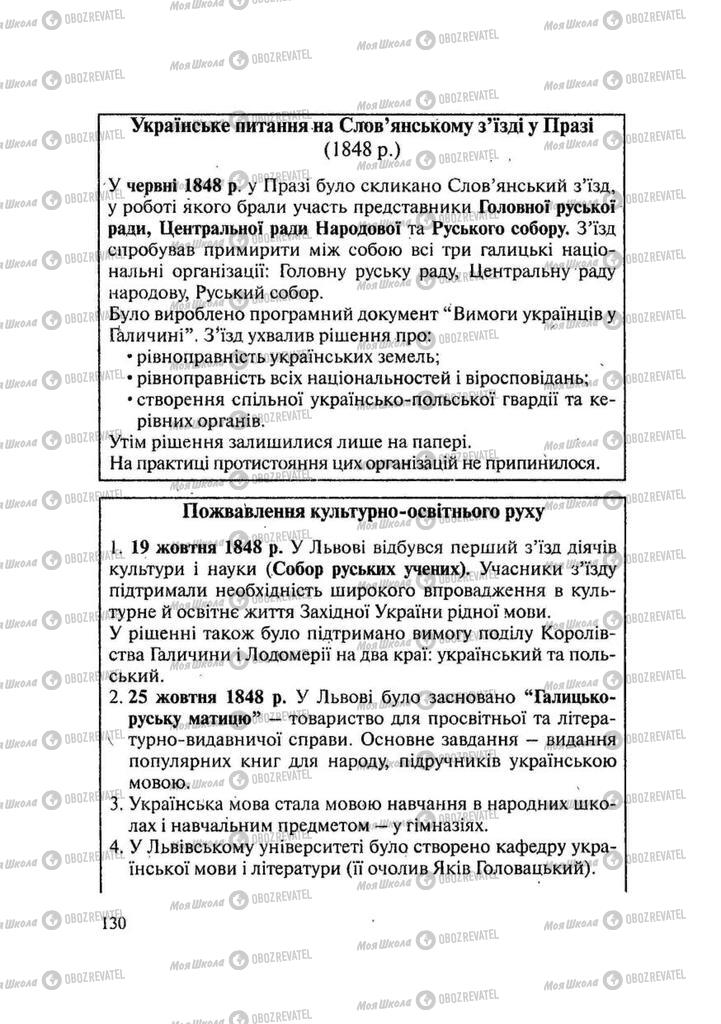 Підручники Історія України 9 клас сторінка 130
