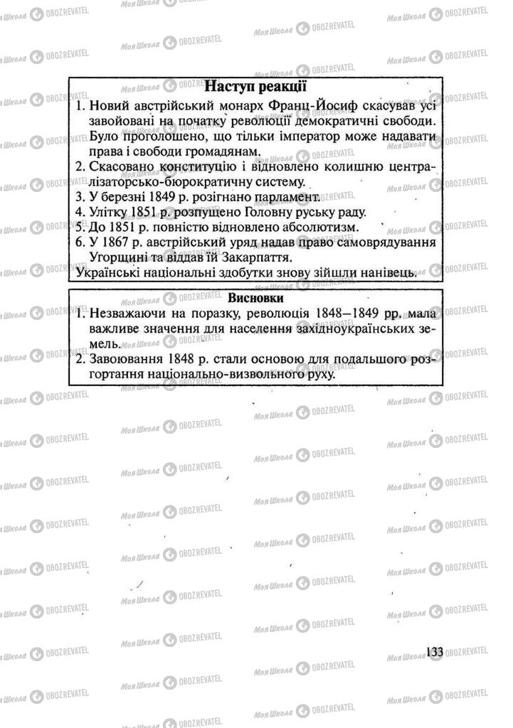 Учебники История Украины 9 класс страница 133