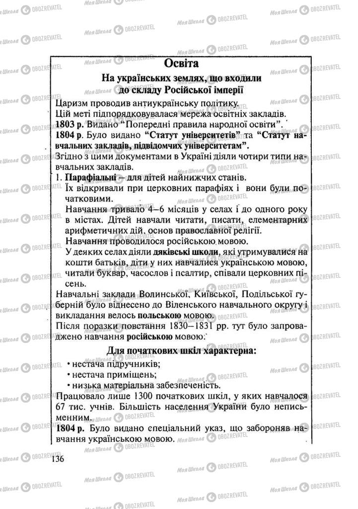 Підручники Історія України 9 клас сторінка 136