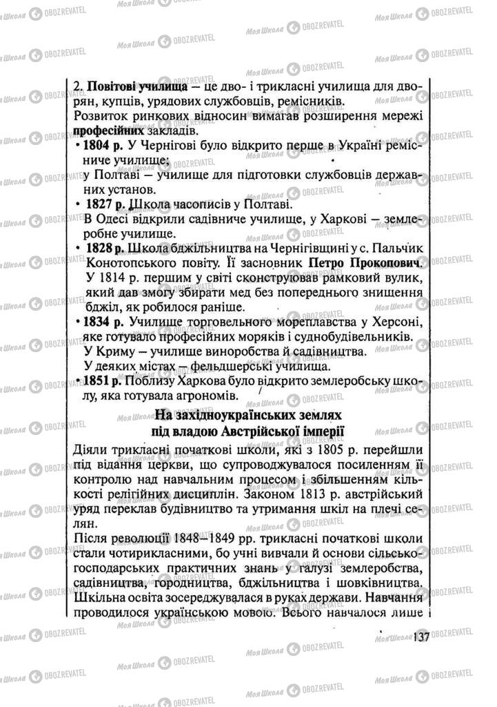 Підручники Історія України 9 клас сторінка 137