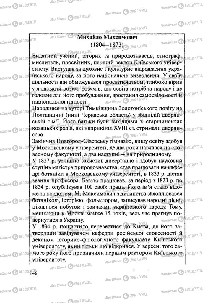 Підручники Історія України 9 клас сторінка 146