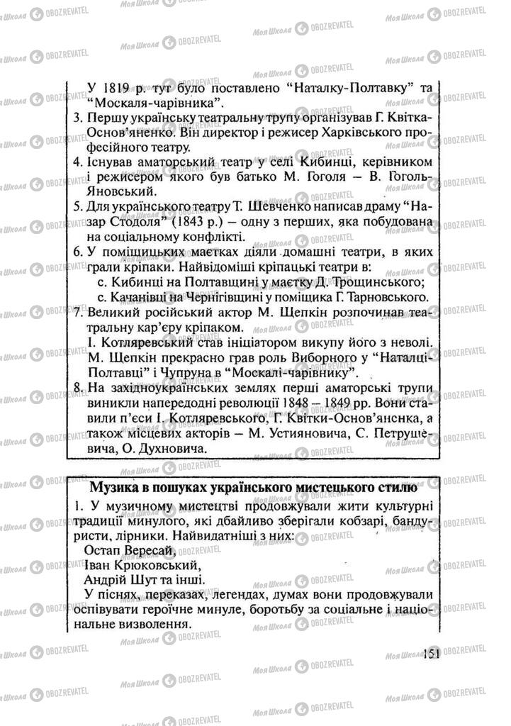 Підручники Історія України 9 клас сторінка 151