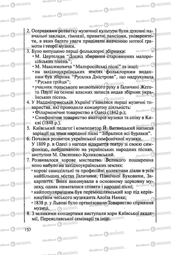 Підручники Історія України 9 клас сторінка 152