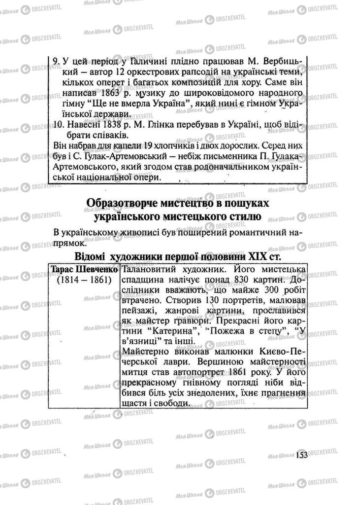 Учебники История Украины 9 класс страница 153