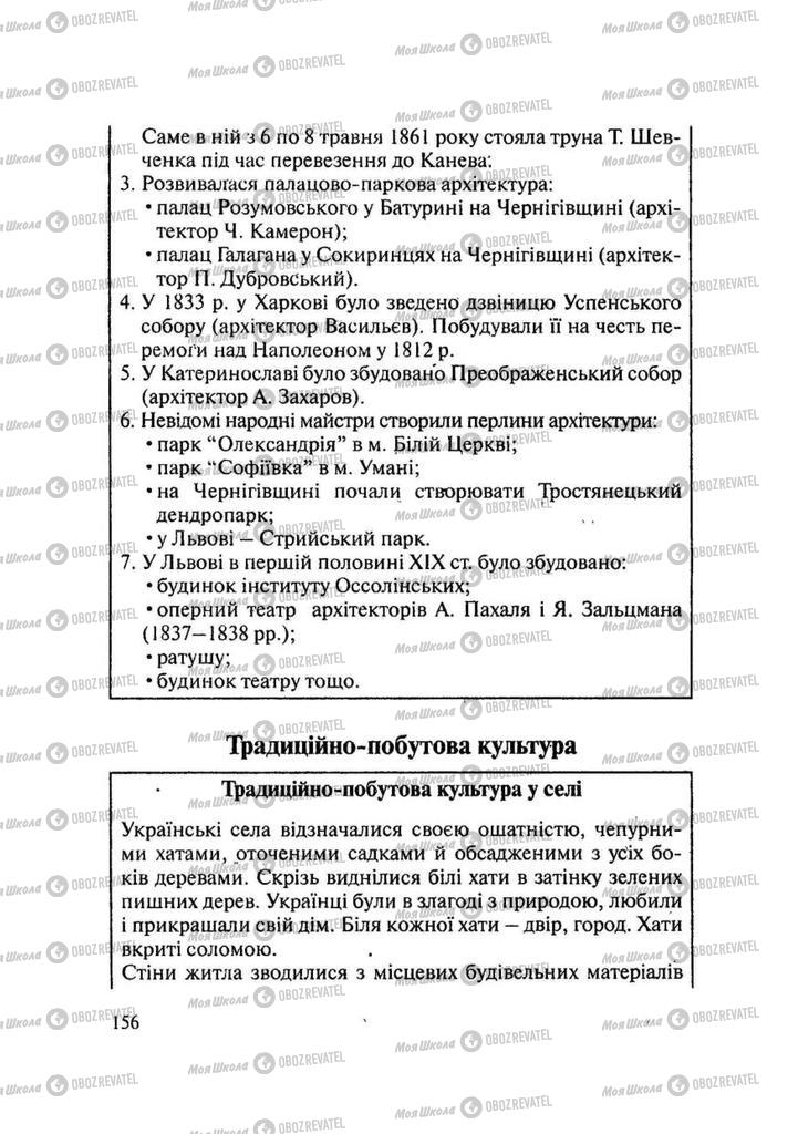 Підручники Історія України 9 клас сторінка 156
