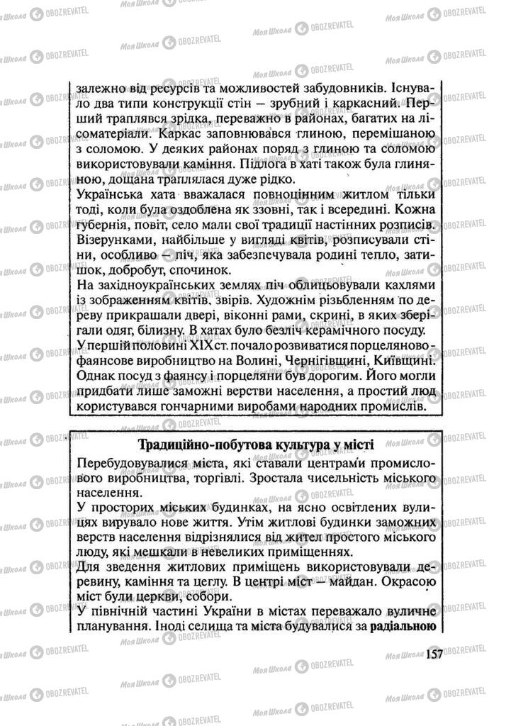 Підручники Історія України 9 клас сторінка 157