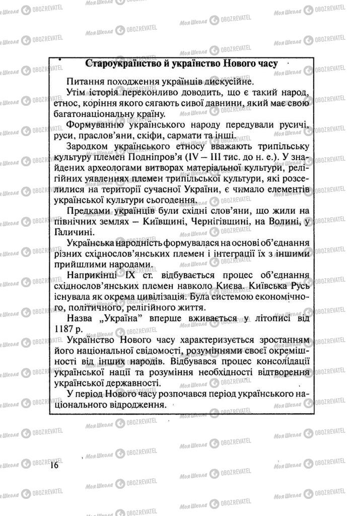 Підручники Історія України 9 клас сторінка 16