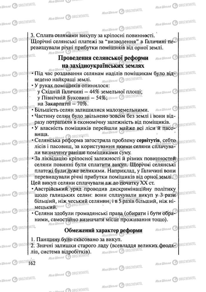 Підручники Історія України 9 клас сторінка 162