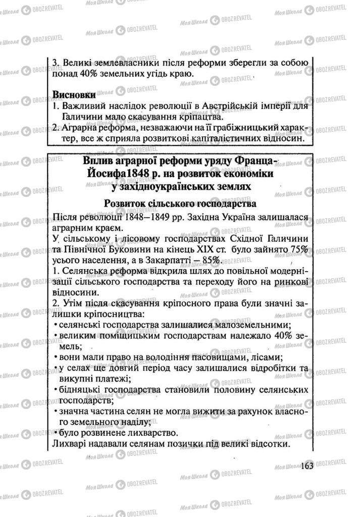 Підручники Історія України 9 клас сторінка  163