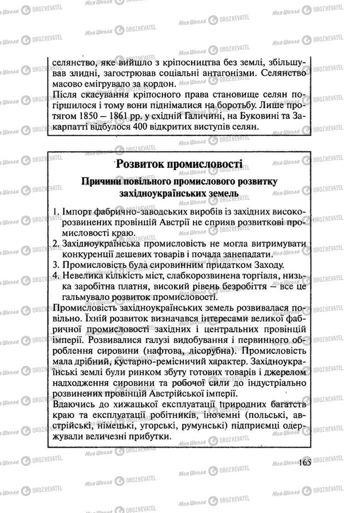 Підручники Історія України 9 клас сторінка 165