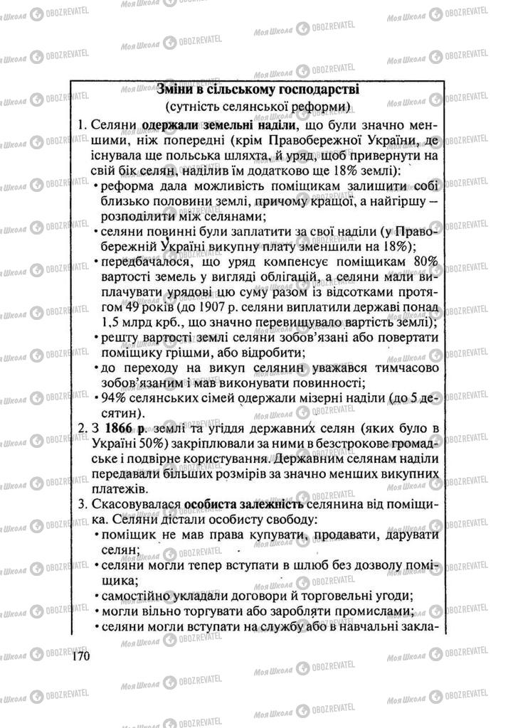 Учебники История Украины 9 класс страница 170