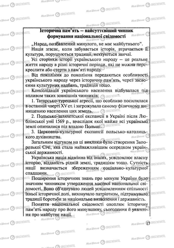 Підручники Історія України 9 клас сторінка 17
