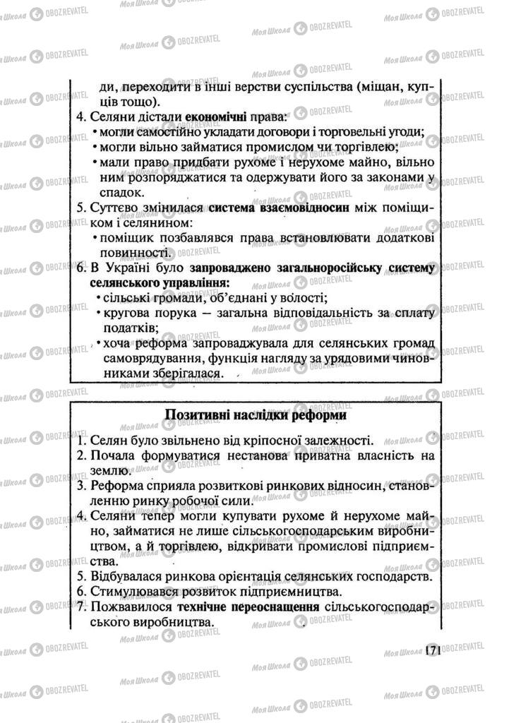 Учебники История Украины 9 класс страница 171