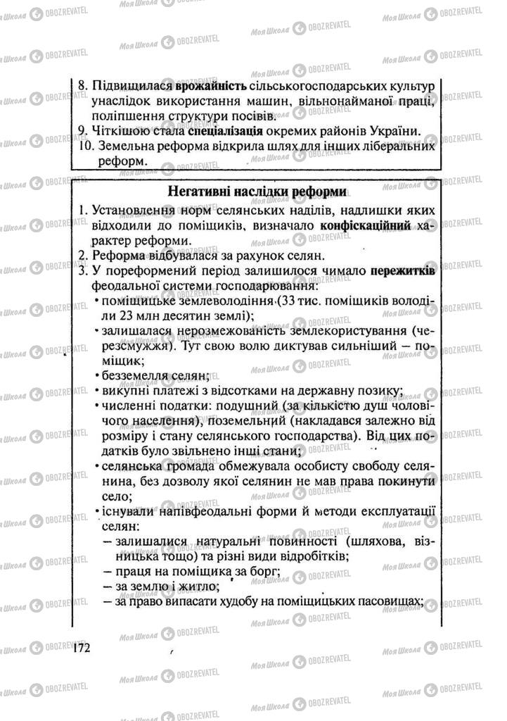 Підручники Історія України 9 клас сторінка 172