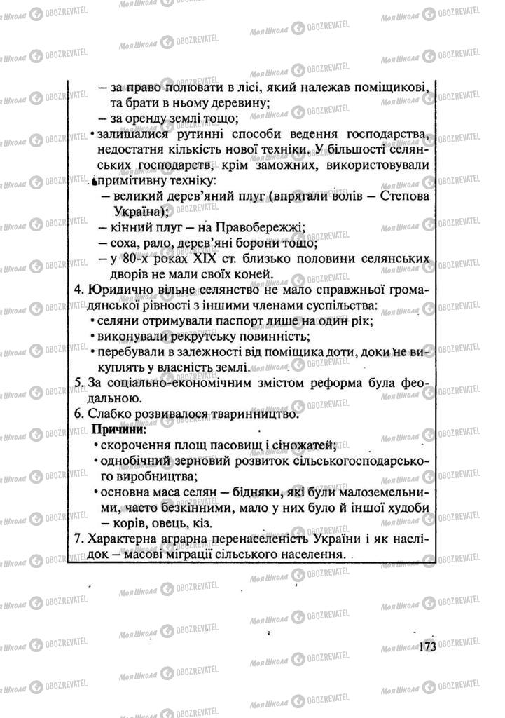 Підручники Історія України 9 клас сторінка 173