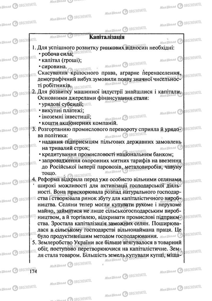 Підручники Історія України 9 клас сторінка 174