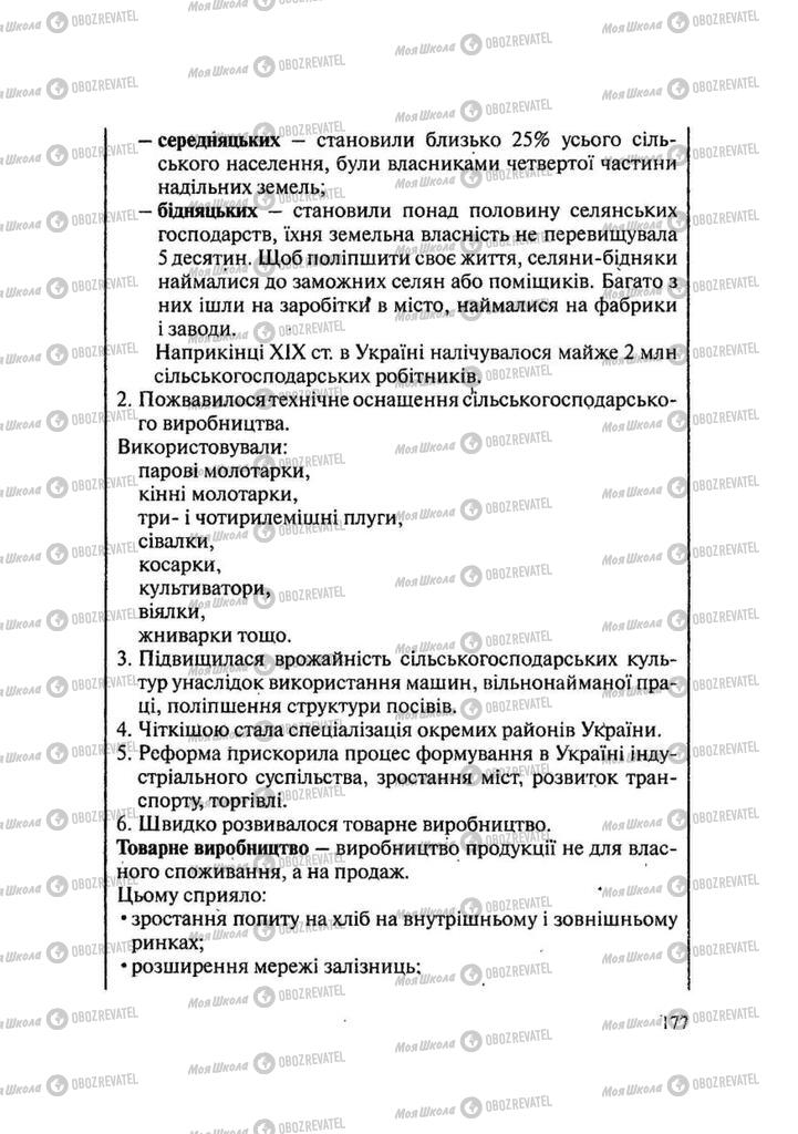 Підручники Історія України 9 клас сторінка 177