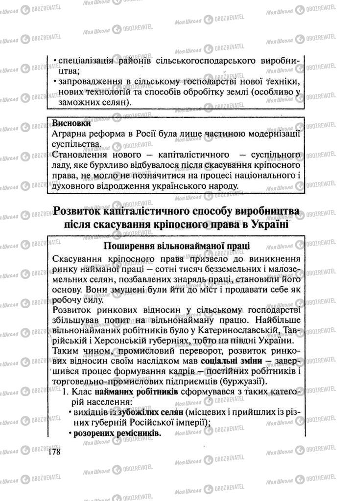 Підручники Історія України 9 клас сторінка 178