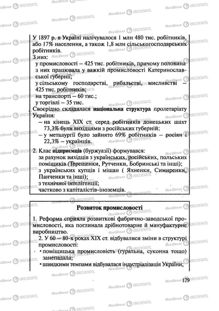 Підручники Історія України 9 клас сторінка 179