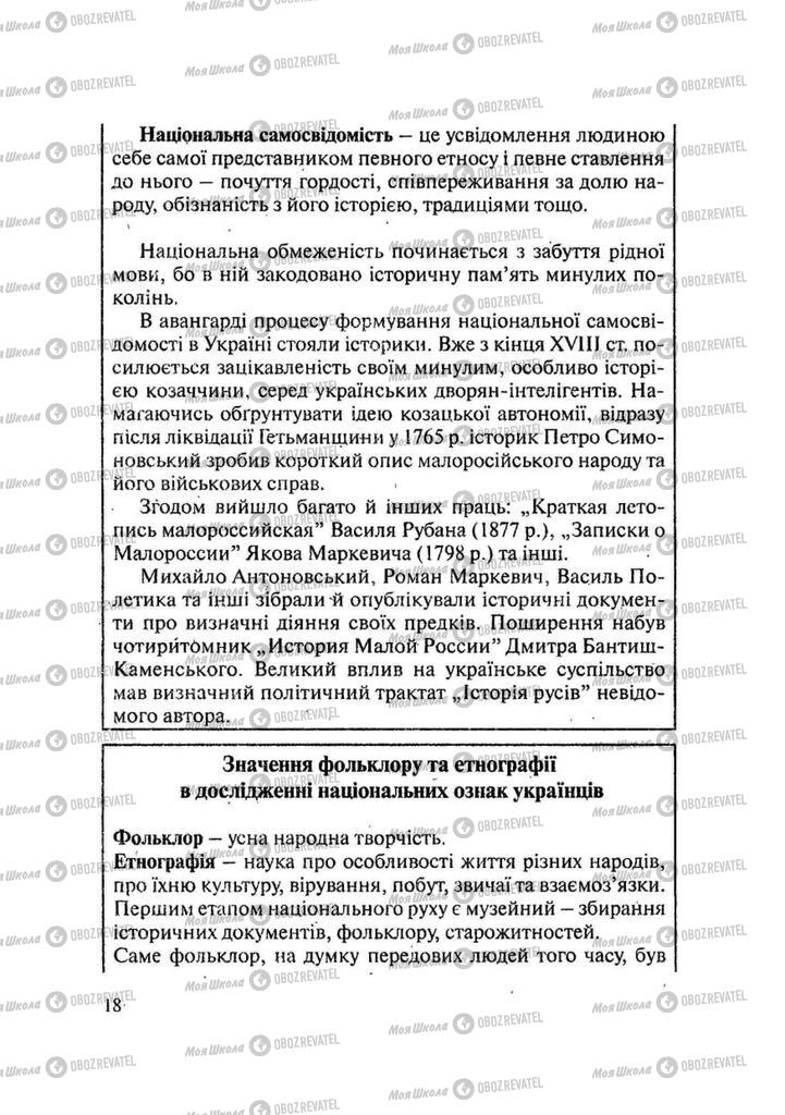 Учебники История Украины 9 класс страница 18