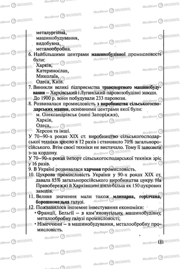 Учебники История Украины 9 класс страница 181