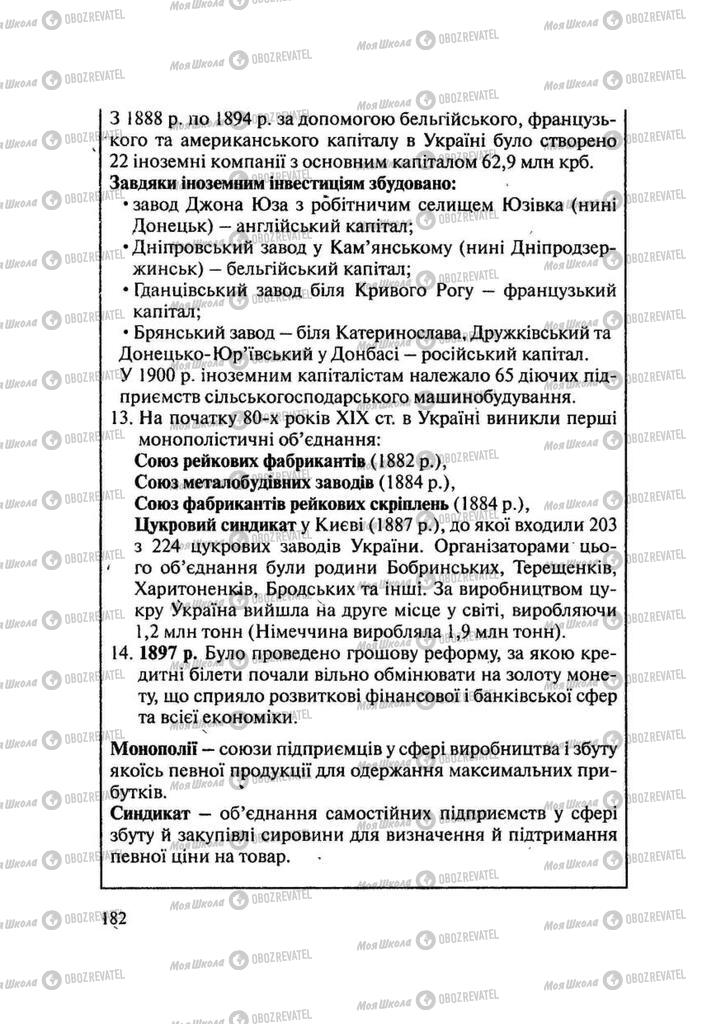 Учебники История Украины 9 класс страница 182