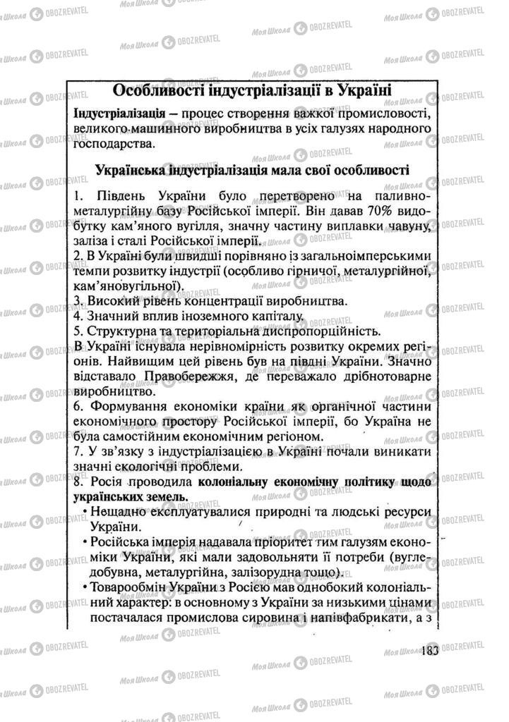 Підручники Історія України 9 клас сторінка 183