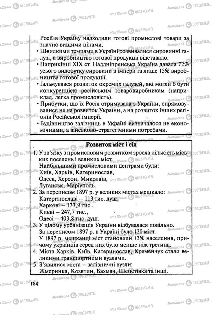 Учебники История Украины 9 класс страница 184