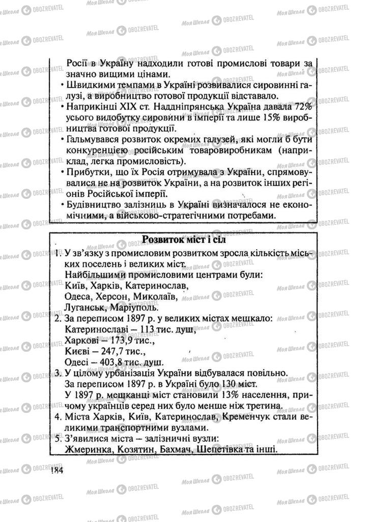 Підручники Історія України 9 клас сторінка 184