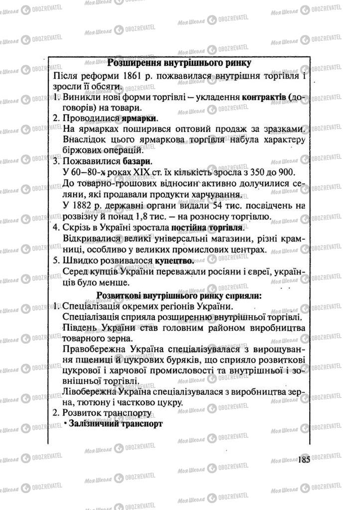 Підручники Історія України 9 клас сторінка 185