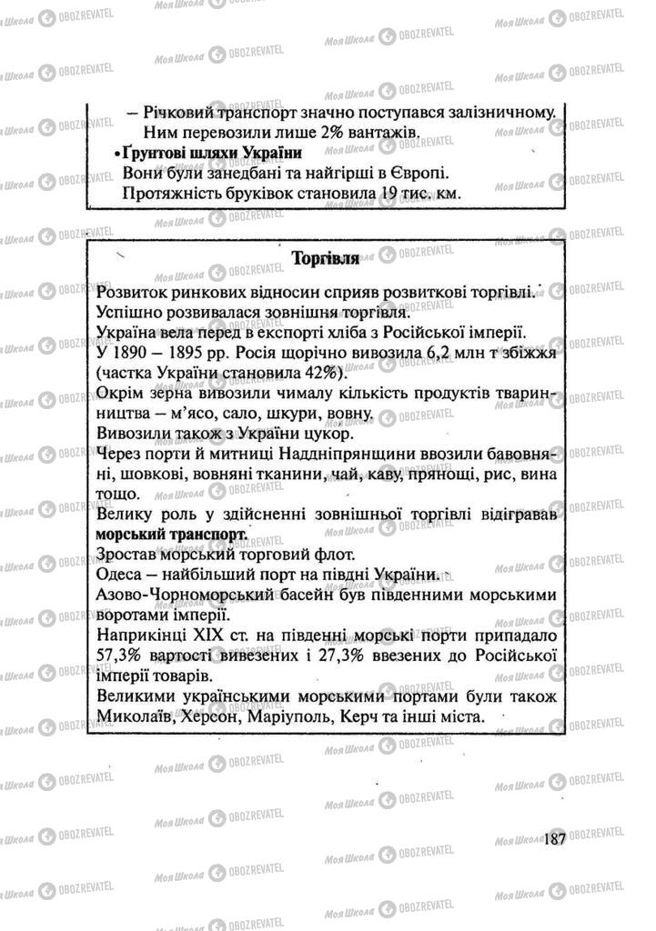 Підручники Історія України 9 клас сторінка 187