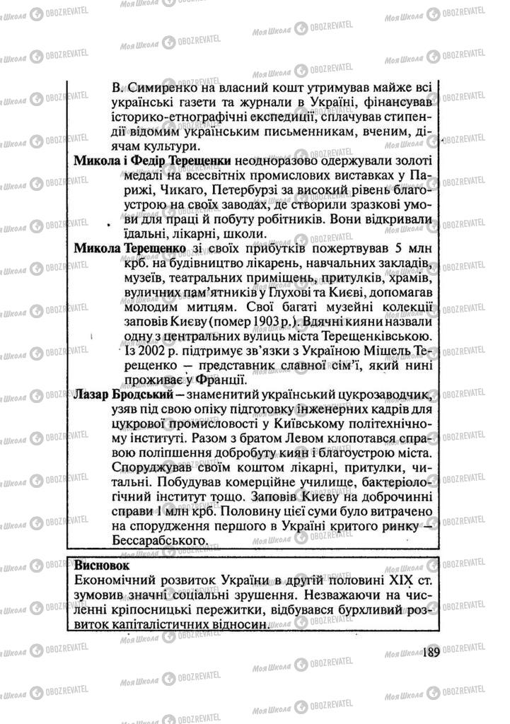 Учебники История Украины 9 класс страница 189