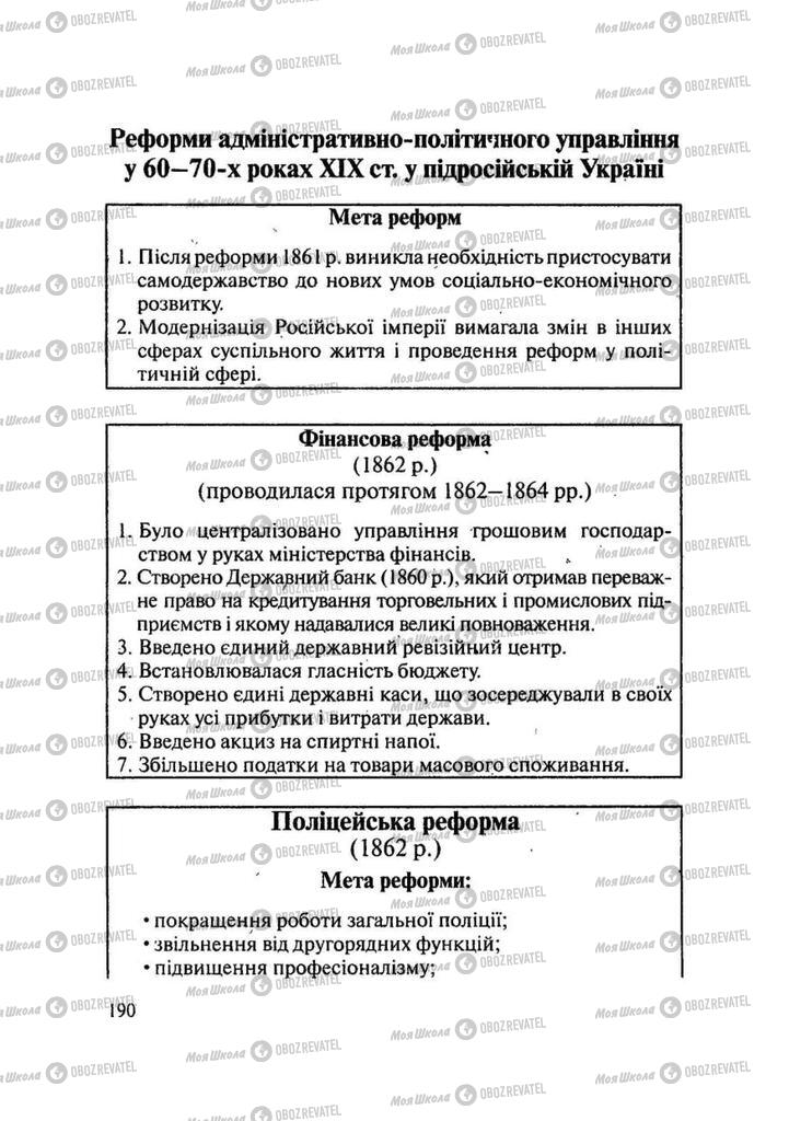 Підручники Історія України 9 клас сторінка 190