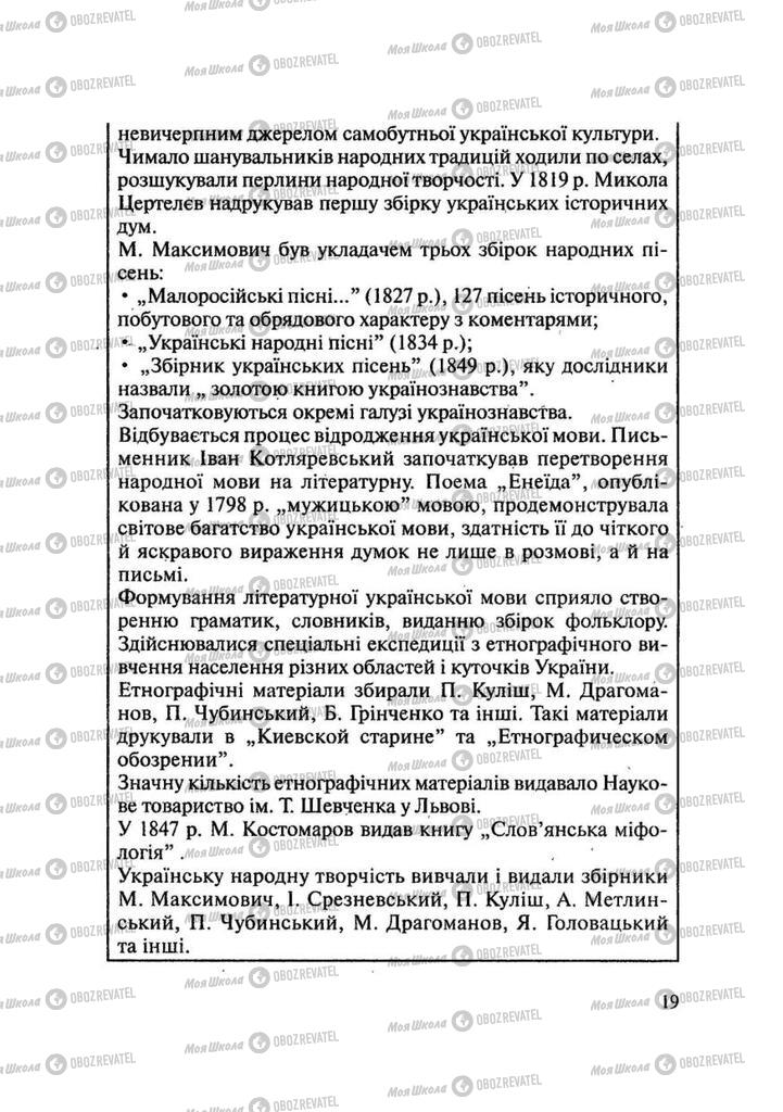 Підручники Історія України 9 клас сторінка 19