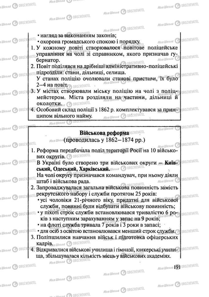 Підручники Історія України 9 клас сторінка 191