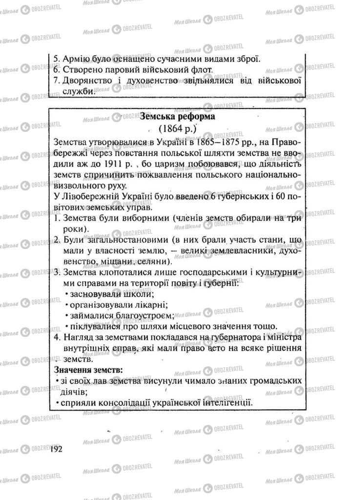 Підручники Історія України 9 клас сторінка 192