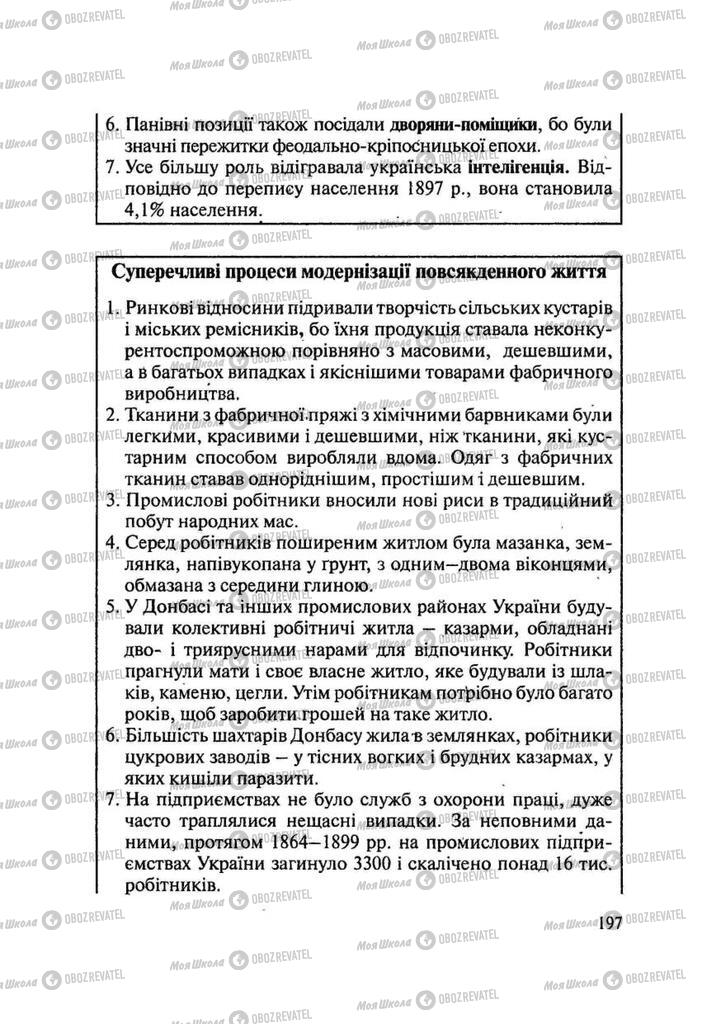 Учебники История Украины 9 класс страница 197