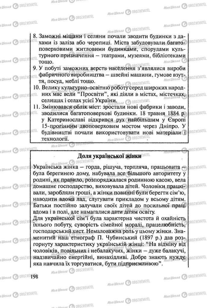 Підручники Історія України 9 клас сторінка 198