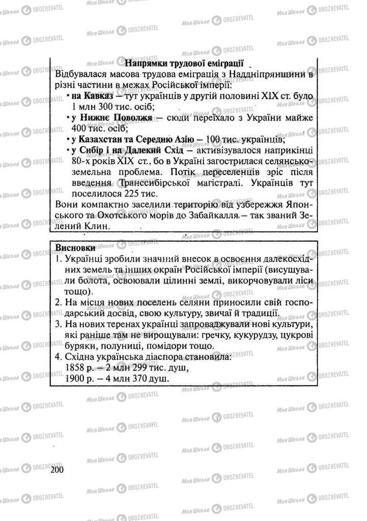 Підручники Історія України 9 клас сторінка 200